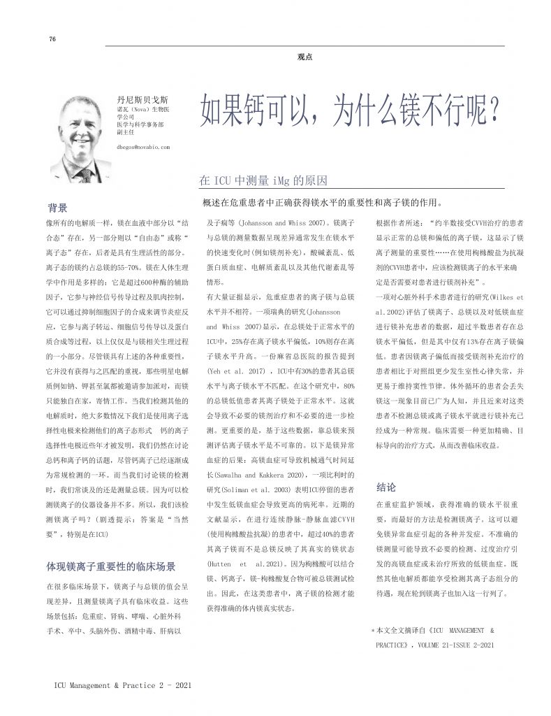 重症血气资料 第3页